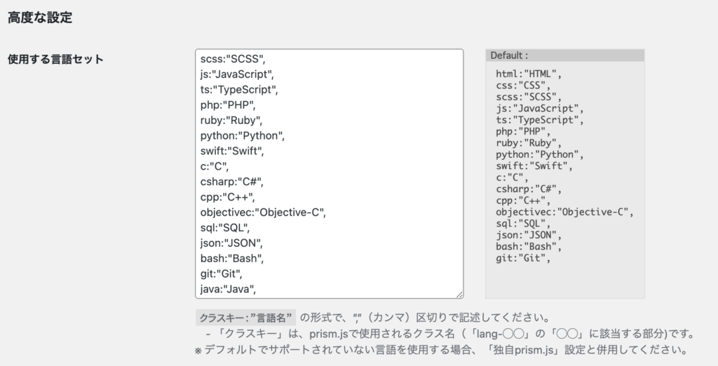 Highlighting Code Block 設定画面